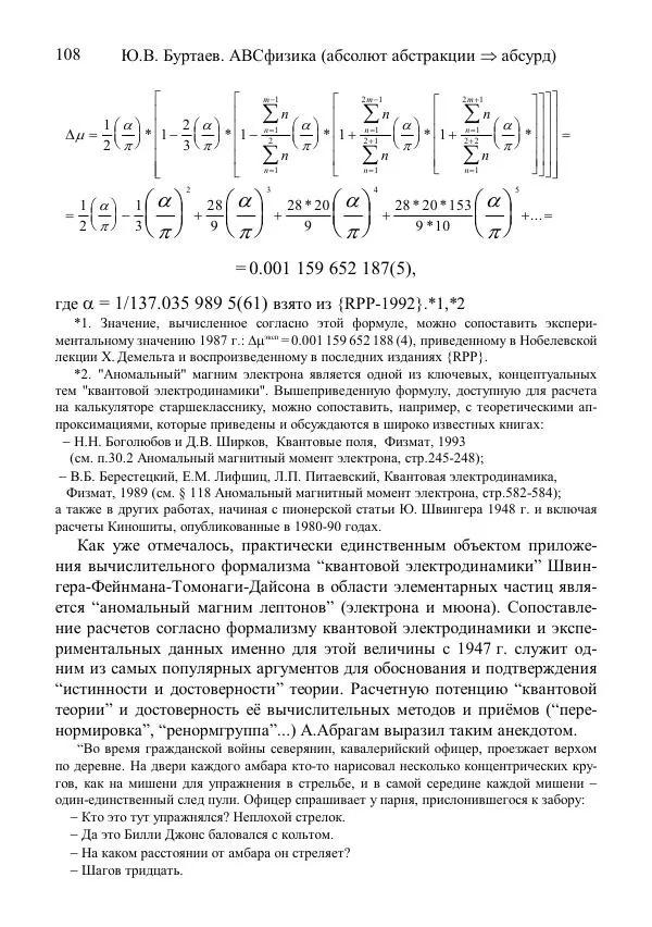 Юрий Буртаев - АБСфизика - Страница № 108