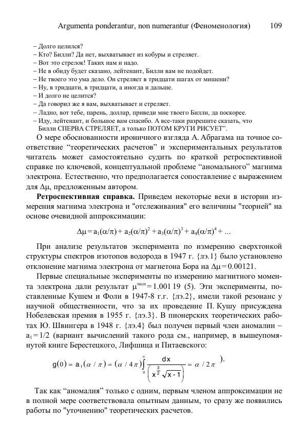 Юрий Буртаев - АБСфизика - Страница № 109