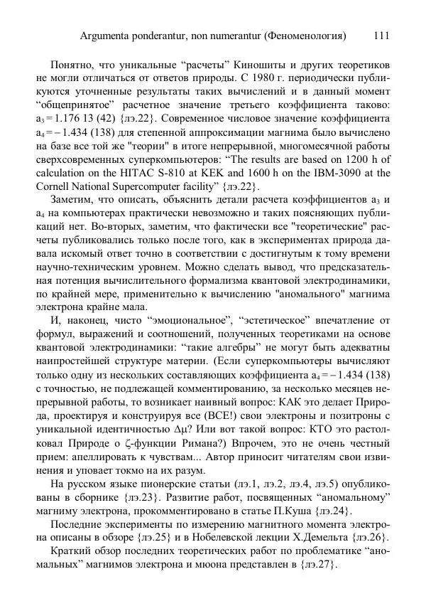 Юрий Буртаев - АБСфизика - Страница № 111