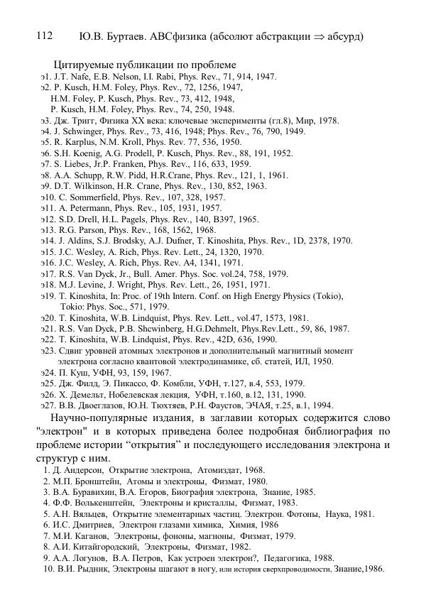 Юрий Буртаев - АБСфизика - Страница № 112