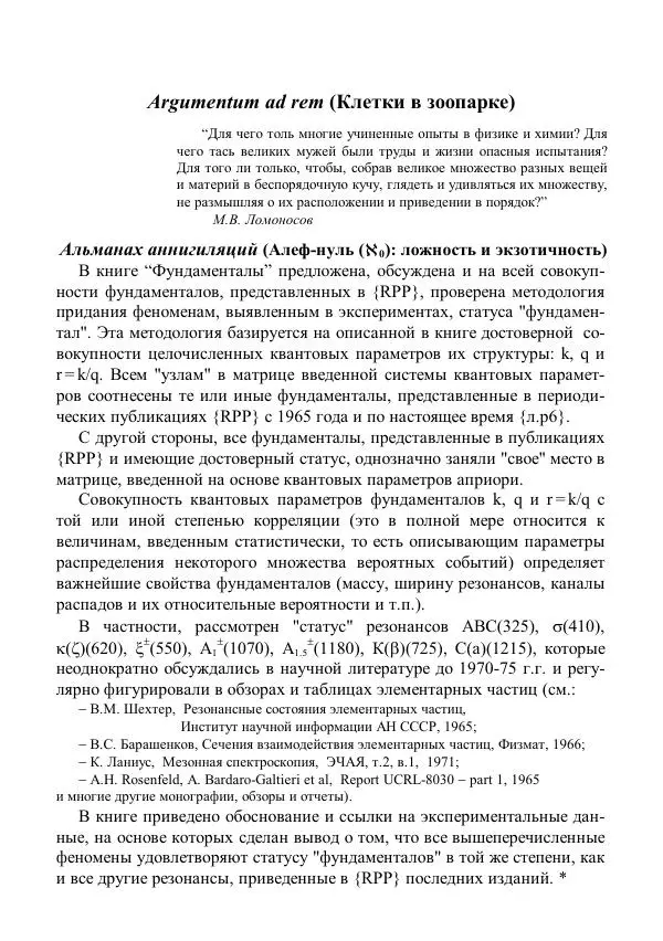 Юрий Буртаев - АБСфизика - Страница № 116