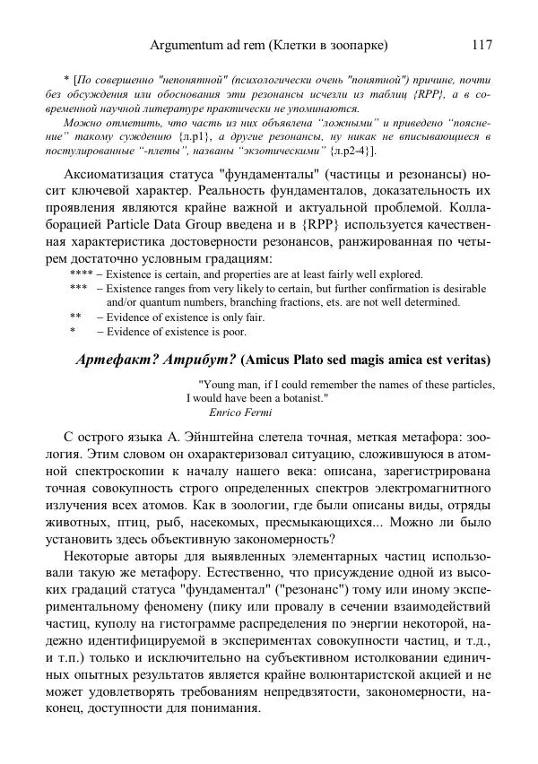 Юрий Буртаев - АБСфизика - Страница № 117