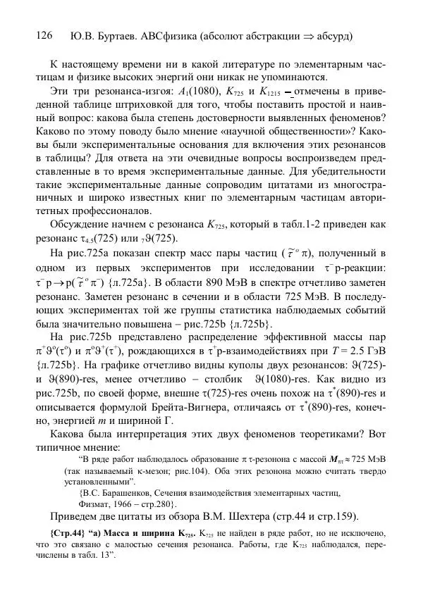 Юрий Буртаев - АБСфизика - Страница № 126