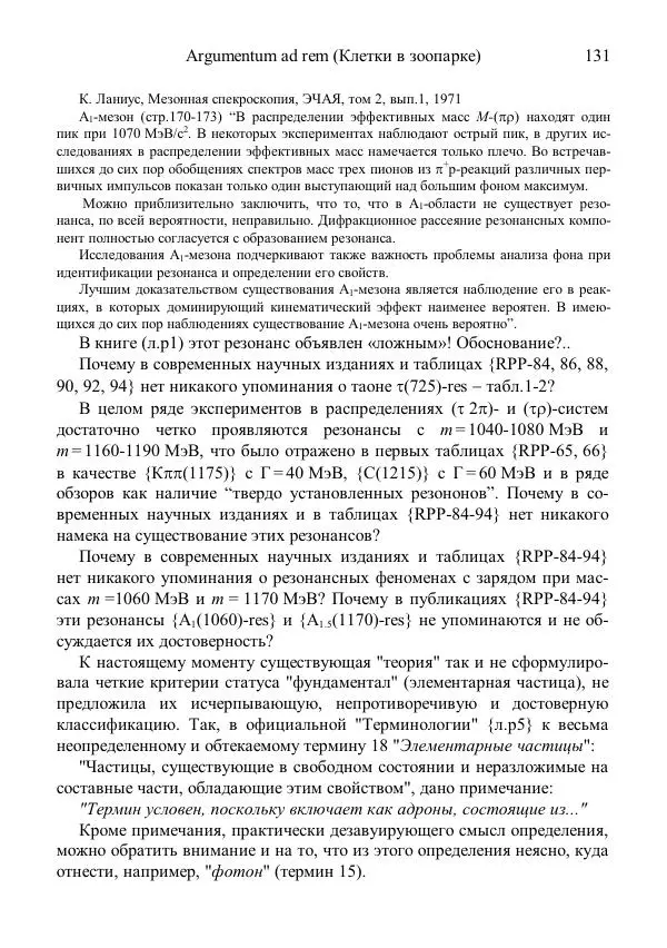 Юрий Буртаев - АБСфизика - Страница № 131