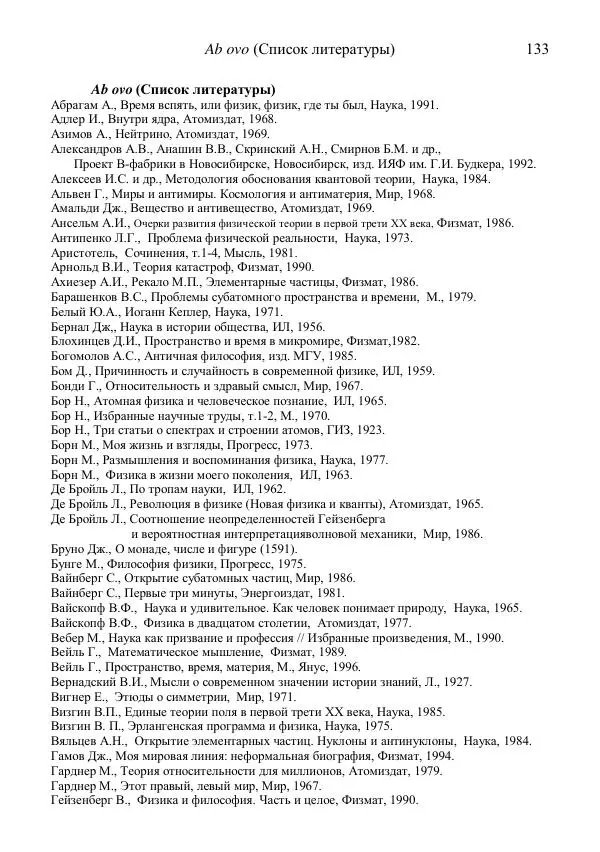 Юрий Буртаев - АБСфизика - Страница № 133