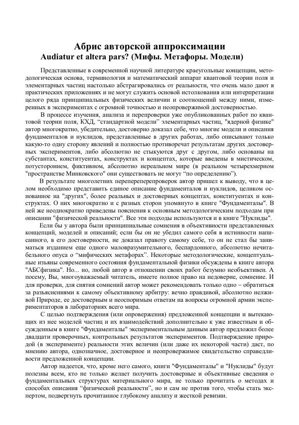 Юрий Буртаев - АБСфизика - Страница № 139