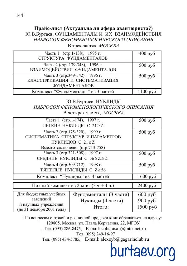Юрий Буртаев - АБСфизика - Страница № 144