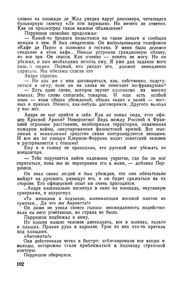  Подвиг. Приложение к журналу «Сельская молодежь» - «Подвиг» 1968 № 04 - Страница № 103