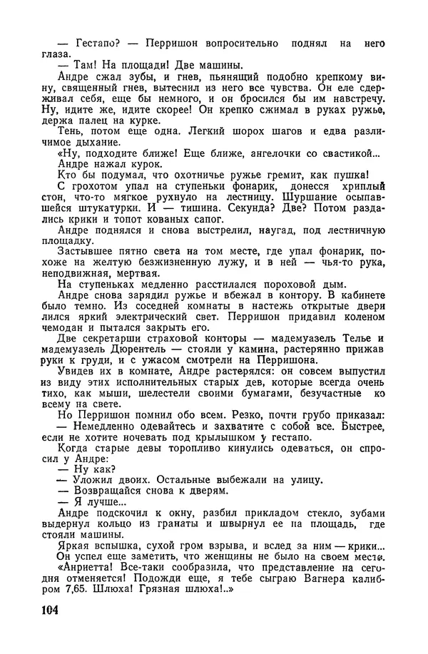  Подвиг. Приложение к журналу «Сельская молодежь» - «Подвиг» 1968 № 04 - Страница № 105