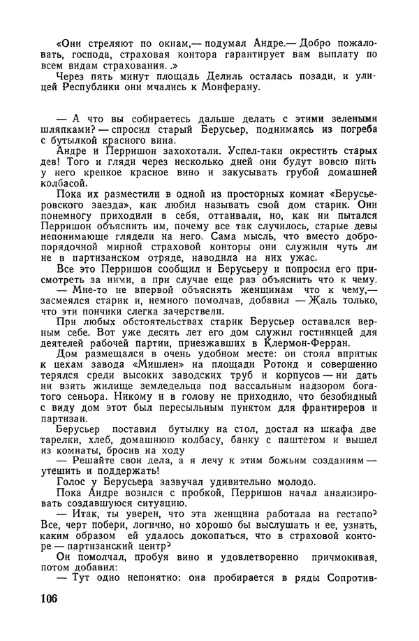  Подвиг. Приложение к журналу «Сельская молодежь» - «Подвиг» 1968 № 04 - Страница № 107
