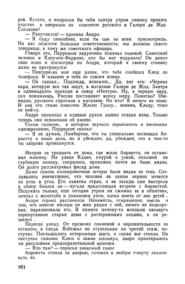  Подвиг. Приложение к журналу «Сельская молодежь» - «Подвиг» 1968 № 04 - Страница № 109