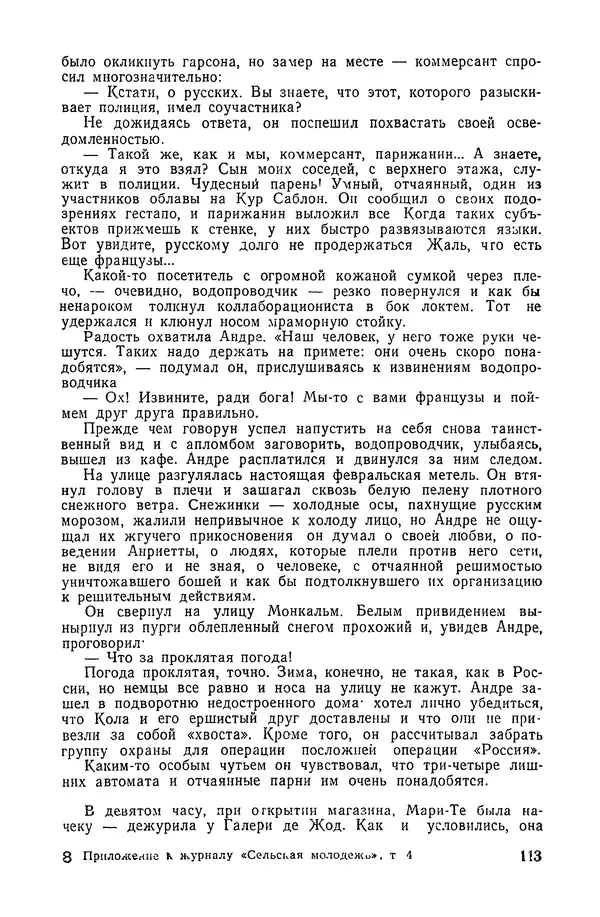  Подвиг. Приложение к журналу «Сельская молодежь» - «Подвиг» 1968 № 04 - Страница № 114