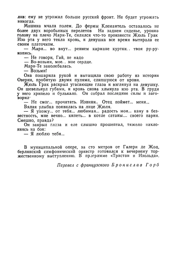  Подвиг. Приложение к журналу «Сельская молодежь» - «Подвиг» 1968 № 04 - Страница № 120
