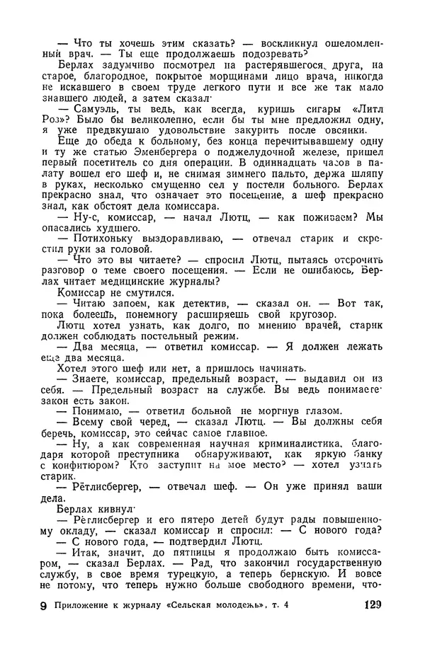  Подвиг. Приложение к журналу «Сельская молодежь» - «Подвиг» 1968 № 04 - Страница № 130