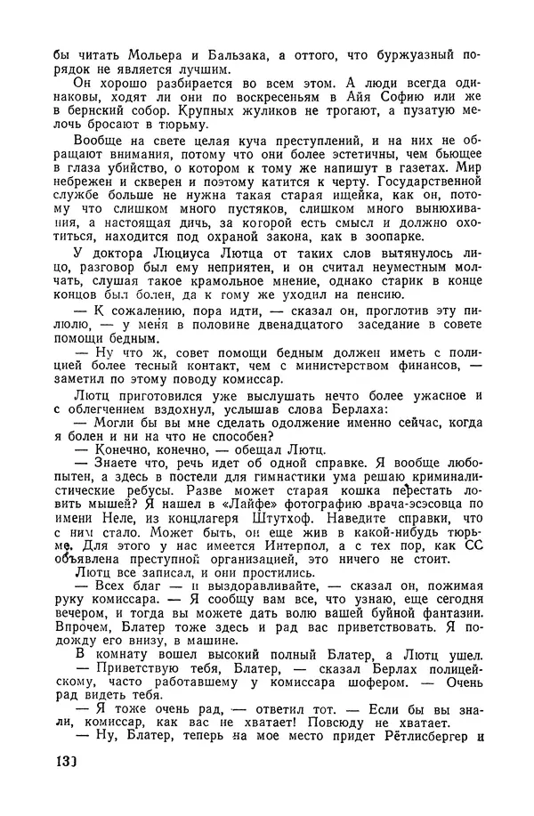 Подвиг. Приложение к журналу «Сельская молодежь» - «Подвиг» 1968 № 04 - Страница № 131