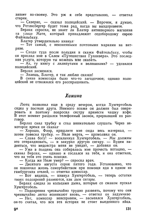 Подвиг. Приложение к журналу «Сельская молодежь» - «Подвиг» 1968 № 04 - Страница № 132