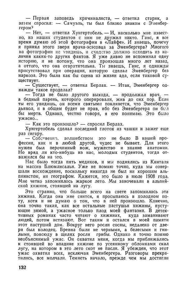  Подвиг. Приложение к журналу «Сельская молодежь» - «Подвиг» 1968 № 04 - Страница № 133