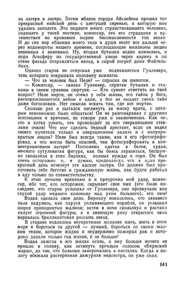  Подвиг. Приложение к журналу «Сельская молодежь» - «Подвиг» 1968 № 04 - Страница № 142