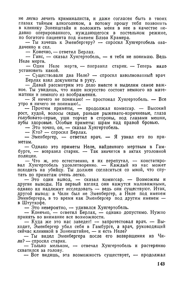  Подвиг. Приложение к журналу «Сельская молодежь» - «Подвиг» 1968 № 04 - Страница № 144