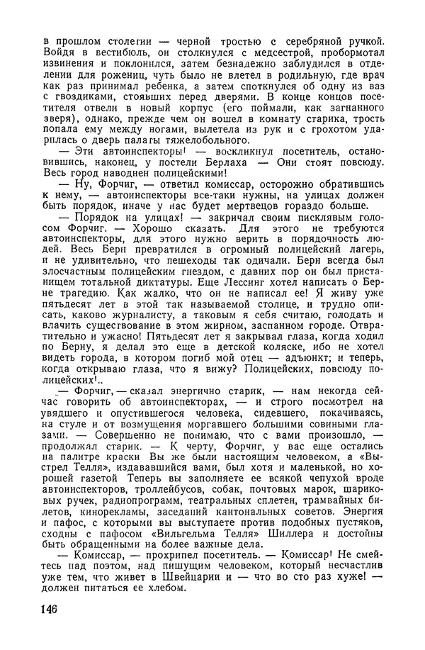  Подвиг. Приложение к журналу «Сельская молодежь» - «Подвиг» 1968 № 04 - Страница № 147