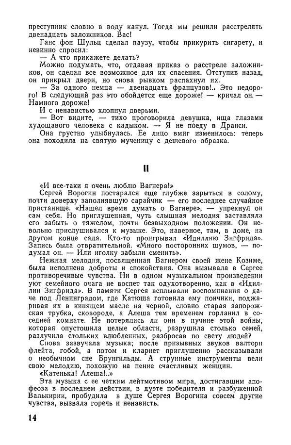 Подвиг. Приложение к журналу «Сельская молодежь» - «Подвиг» 1968 № 04 - Страница № 15