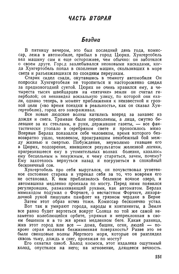  Подвиг. Приложение к журналу «Сельская молодежь» - «Подвиг» 1968 № 04 - Страница № 152