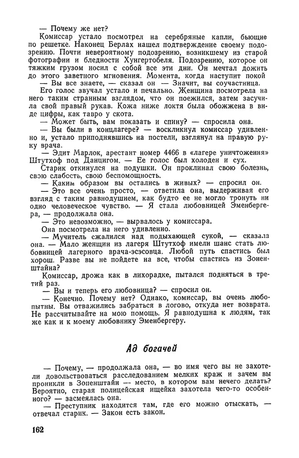  Подвиг. Приложение к журналу «Сельская молодежь» - «Подвиг» 1968 № 04 - Страница № 163
