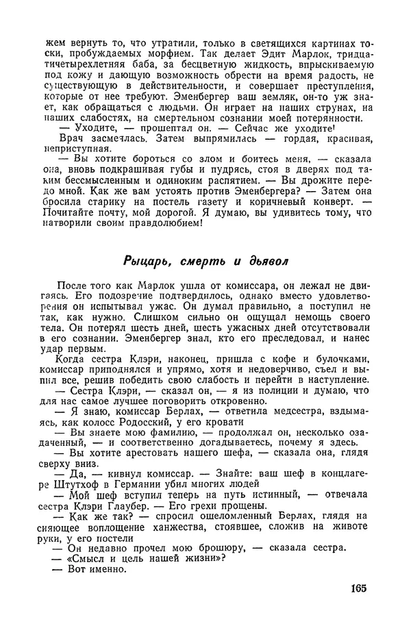  Подвиг. Приложение к журналу «Сельская молодежь» - «Подвиг» 1968 № 04 - Страница № 166