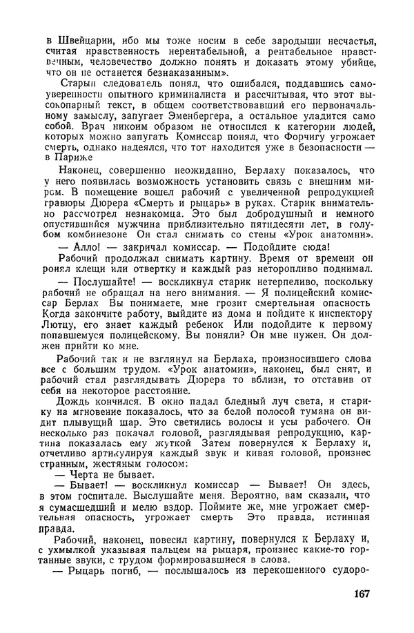  Подвиг. Приложение к журналу «Сельская молодежь» - «Подвиг» 1968 № 04 - Страница № 168