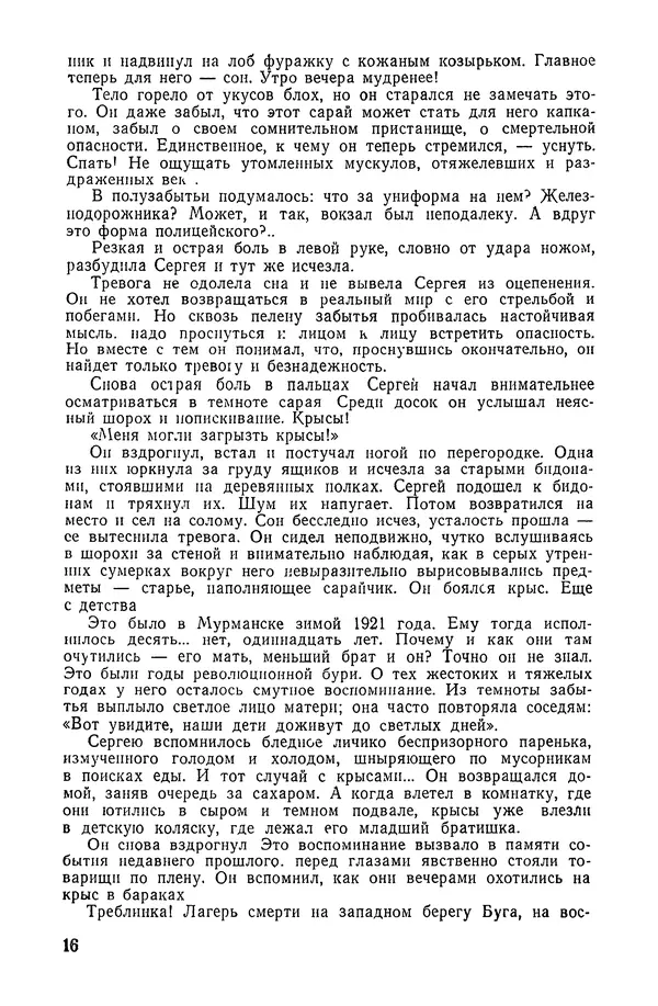  Подвиг. Приложение к журналу «Сельская молодежь» - «Подвиг» 1968 № 04 - Страница № 17