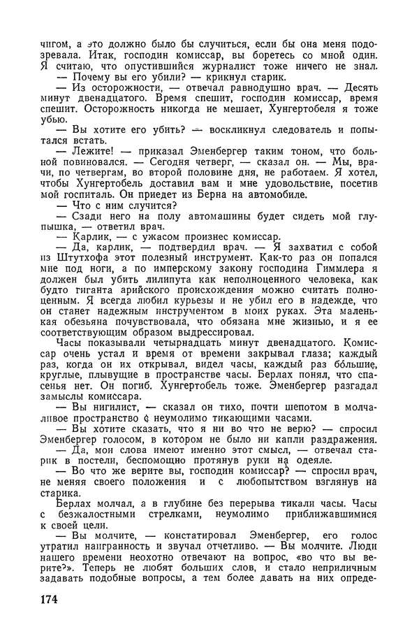  Подвиг. Приложение к журналу «Сельская молодежь» - «Подвиг» 1968 № 04 - Страница № 175
