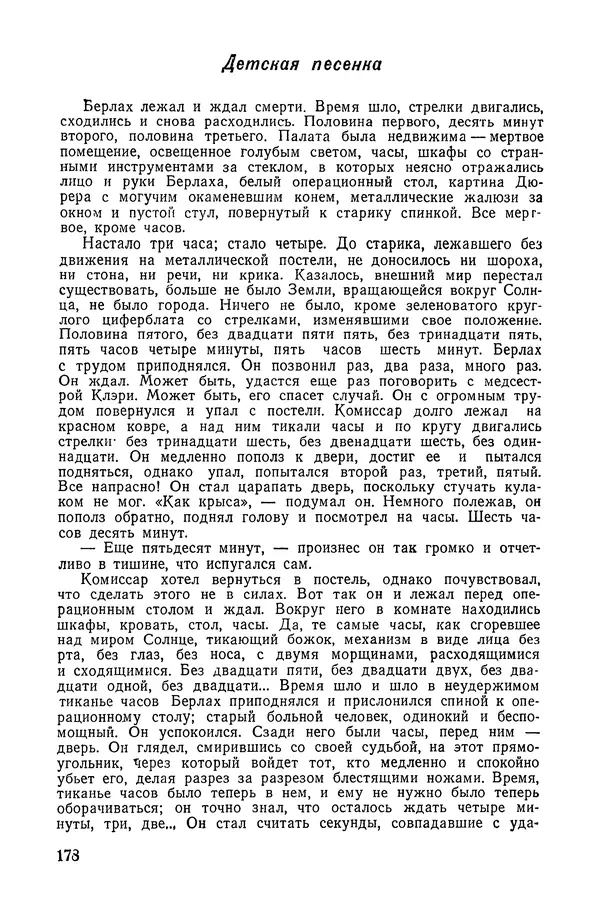  Подвиг. Приложение к журналу «Сельская молодежь» - «Подвиг» 1968 № 04 - Страница № 179