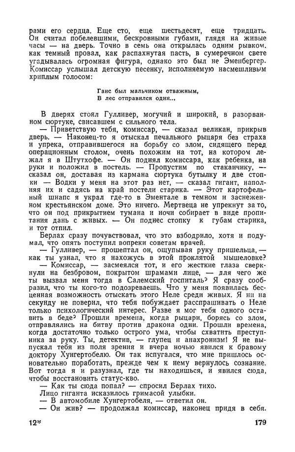  Подвиг. Приложение к журналу «Сельская молодежь» - «Подвиг» 1968 № 04 - Страница № 180