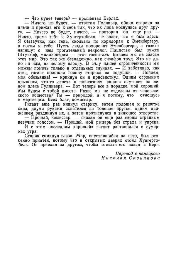  Подвиг. Приложение к журналу «Сельская молодежь» - «Подвиг» 1968 № 04 - Страница № 182