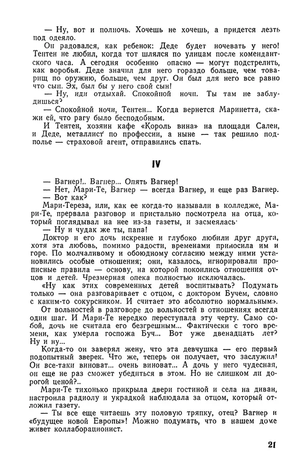  Подвиг. Приложение к журналу «Сельская молодежь» - «Подвиг» 1968 № 04 - Страница № 22
