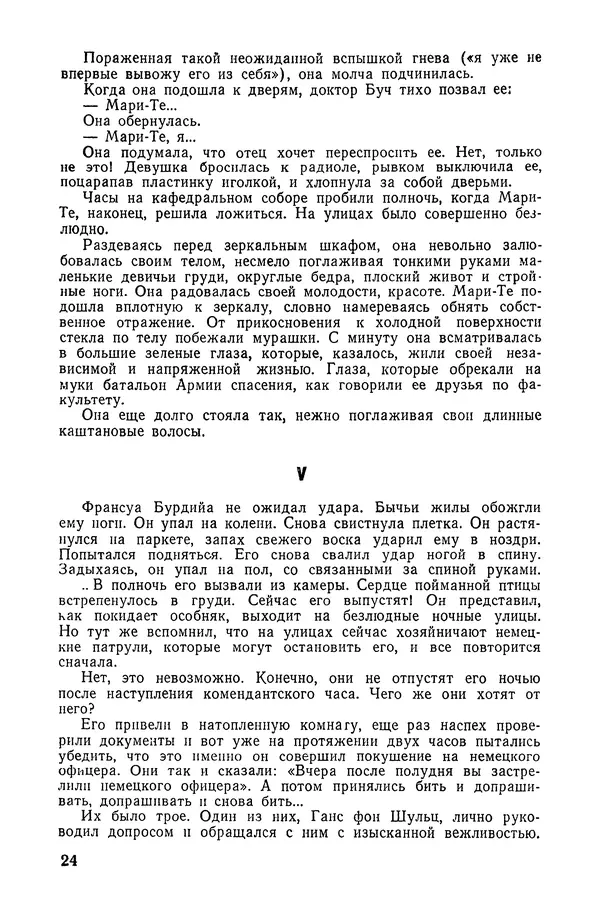  Подвиг. Приложение к журналу «Сельская молодежь» - «Подвиг» 1968 № 04 - Страница № 25