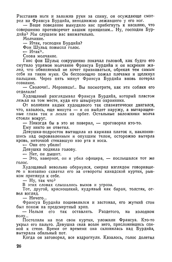 Подвиг. Приложение к журналу «Сельская молодежь» - «Подвиг» 1968 № 04 - Страница № 27