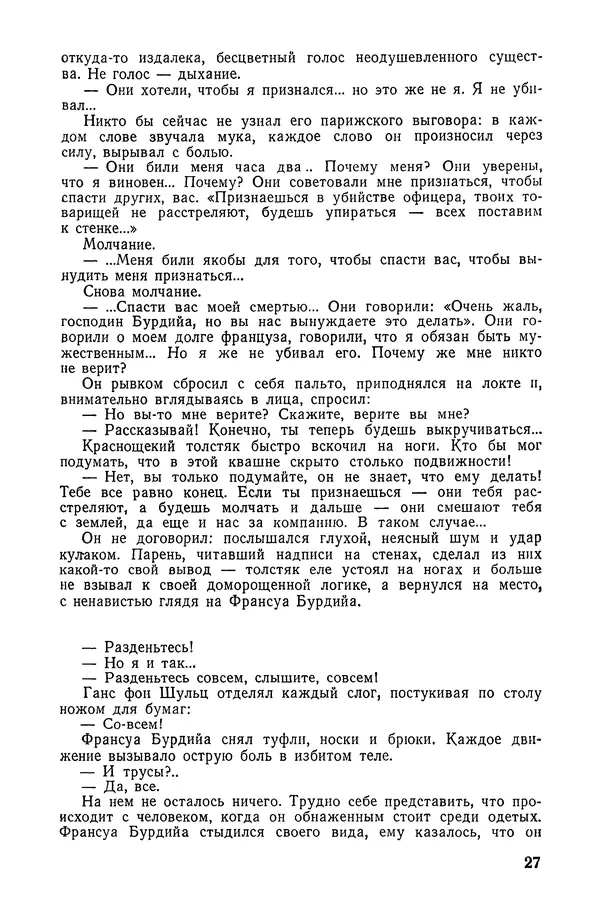  Подвиг. Приложение к журналу «Сельская молодежь» - «Подвиг» 1968 № 04 - Страница № 28