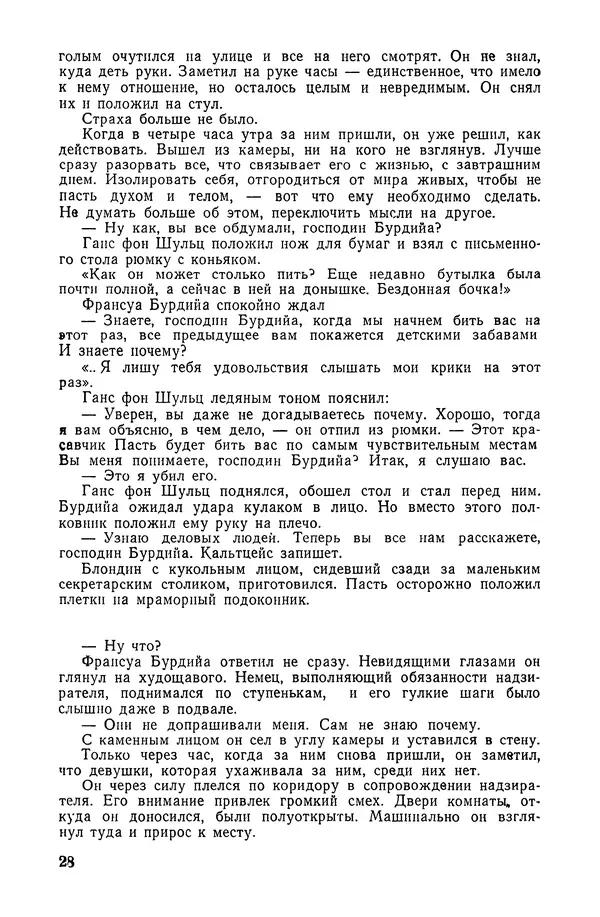  Подвиг. Приложение к журналу «Сельская молодежь» - «Подвиг» 1968 № 04 - Страница № 29