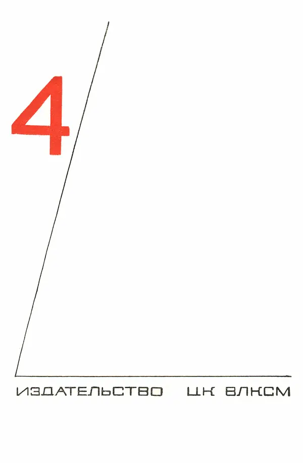  Подвиг. Приложение к журналу «Сельская молодежь» - «Подвиг» 1968 № 04 - Страница № 3