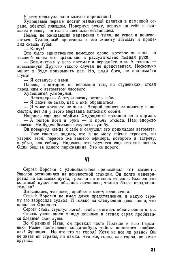  Подвиг. Приложение к журналу «Сельская молодежь» - «Подвиг» 1968 № 04 - Страница № 32