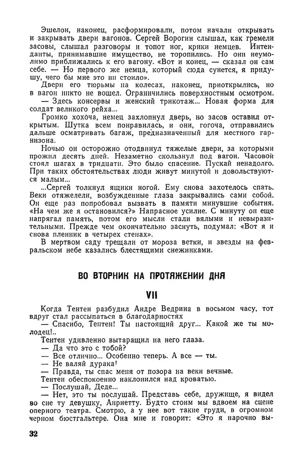  Подвиг. Приложение к журналу «Сельская молодежь» - «Подвиг» 1968 № 04 - Страница № 33