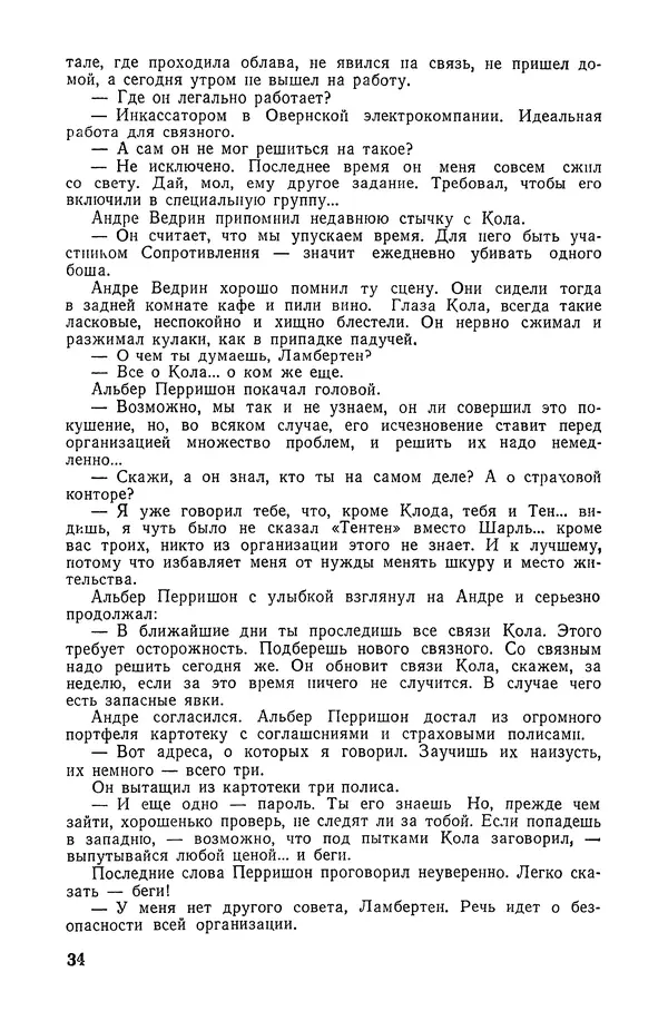  Подвиг. Приложение к журналу «Сельская молодежь» - «Подвиг» 1968 № 04 - Страница № 35