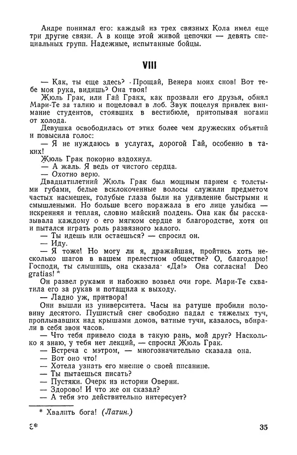  Подвиг. Приложение к журналу «Сельская молодежь» - «Подвиг» 1968 № 04 - Страница № 36