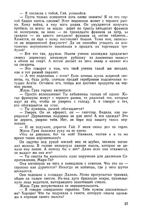  Подвиг. Приложение к журналу «Сельская молодежь» - «Подвиг» 1968 № 04 - Страница № 38