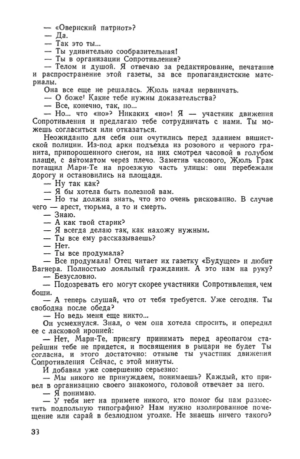  Подвиг. Приложение к журналу «Сельская молодежь» - «Подвиг» 1968 № 04 - Страница № 39