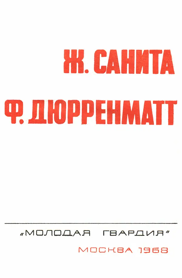  Подвиг. Приложение к журналу «Сельская молодежь» - «Подвиг» 1968 № 04 - Страница № 4