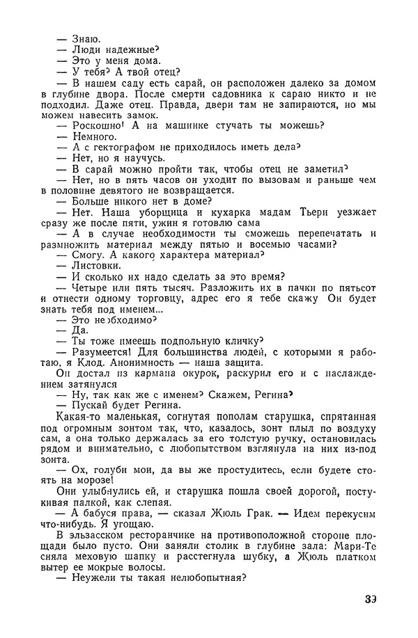  Подвиг. Приложение к журналу «Сельская молодежь» - «Подвиг» 1968 № 04 - Страница № 40