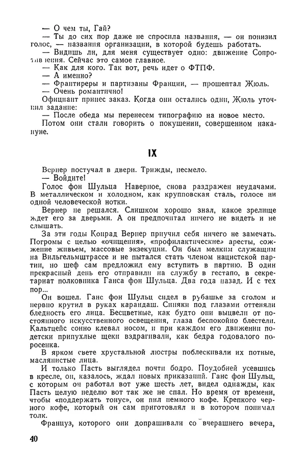  Подвиг. Приложение к журналу «Сельская молодежь» - «Подвиг» 1968 № 04 - Страница № 41