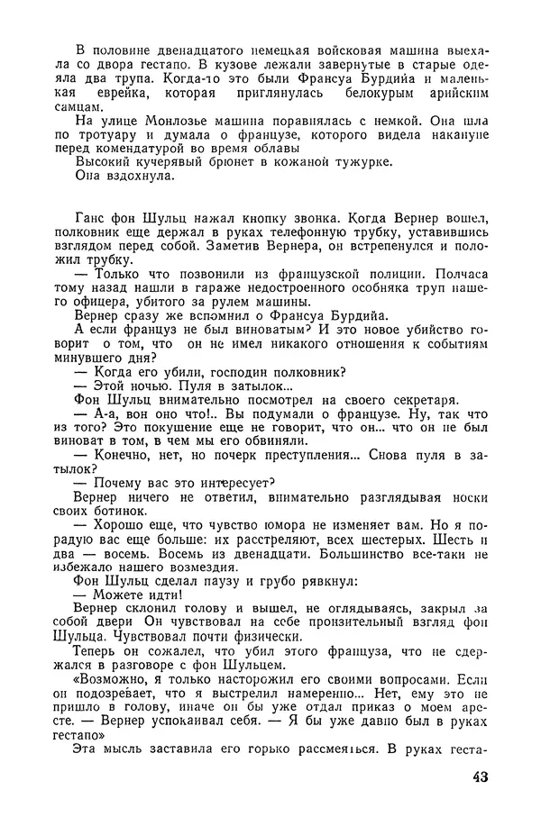  Подвиг. Приложение к журналу «Сельская молодежь» - «Подвиг» 1968 № 04 - Страница № 44